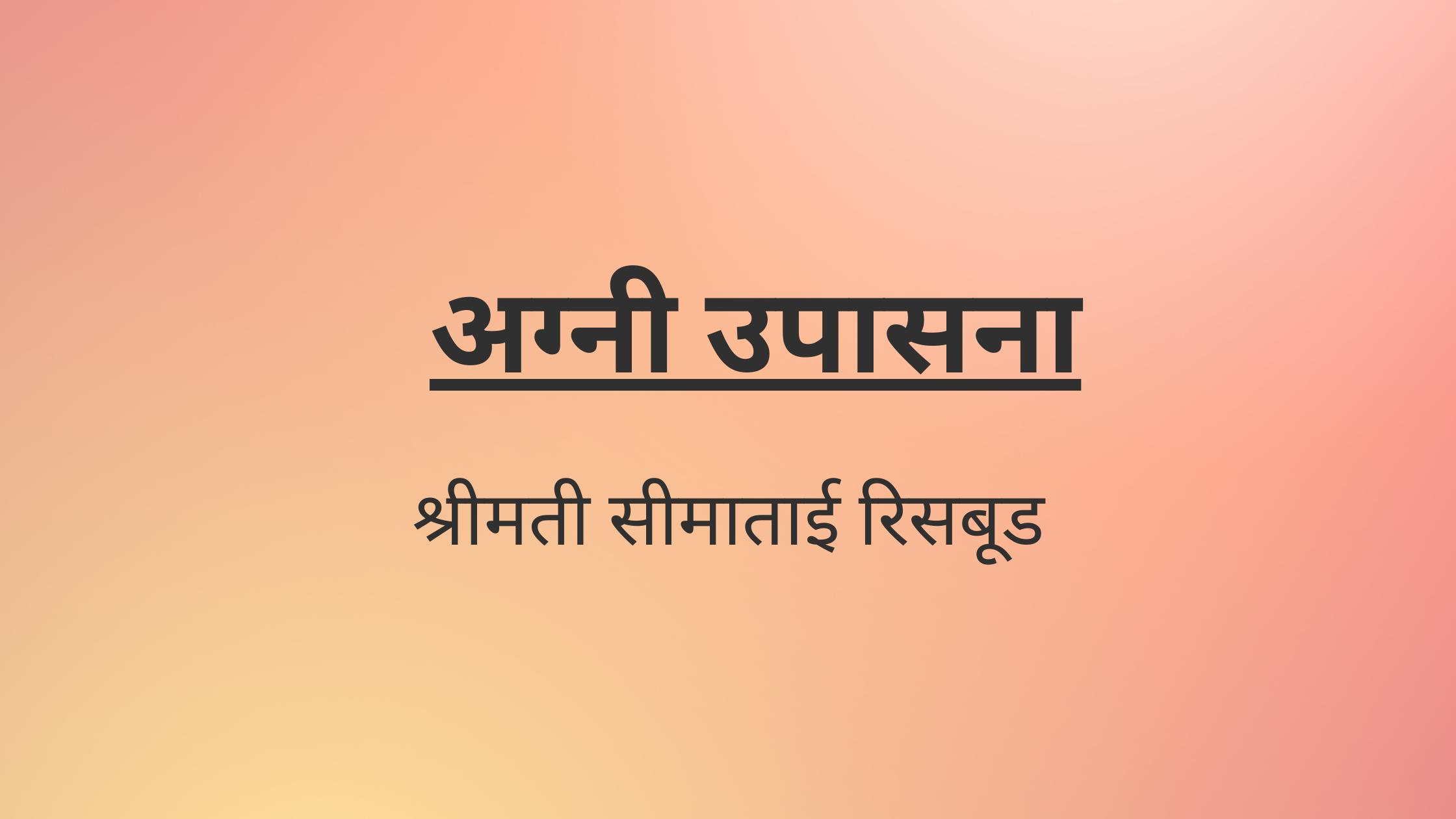 अग्नी उपासना