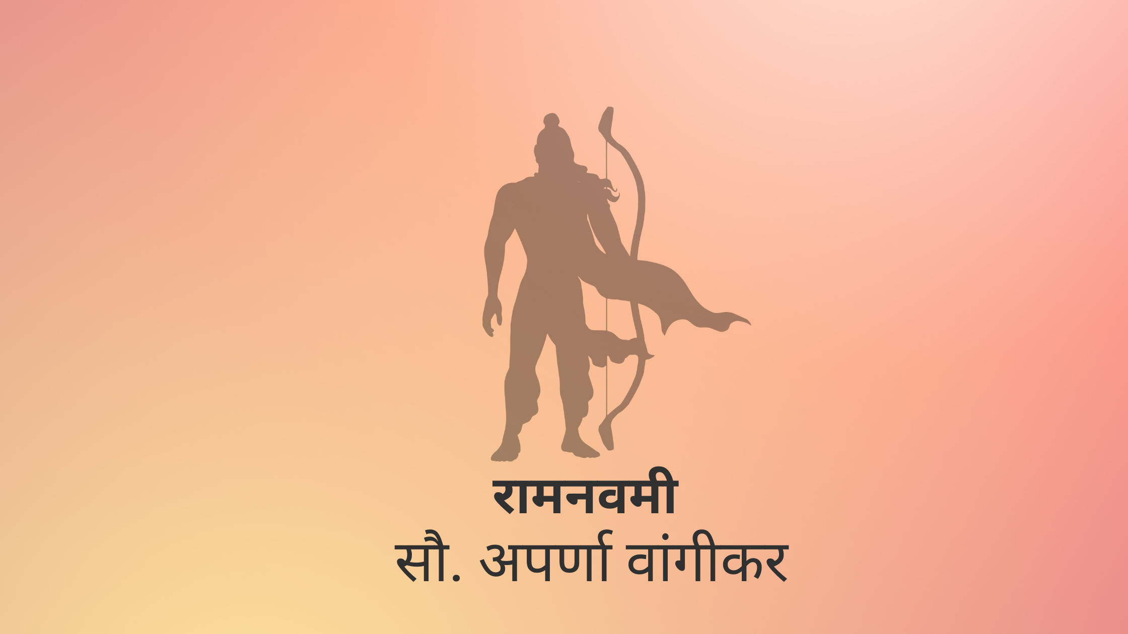 रामनवमी