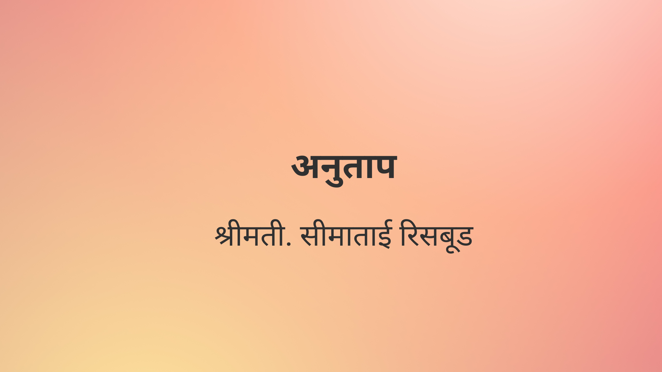 अनुताप