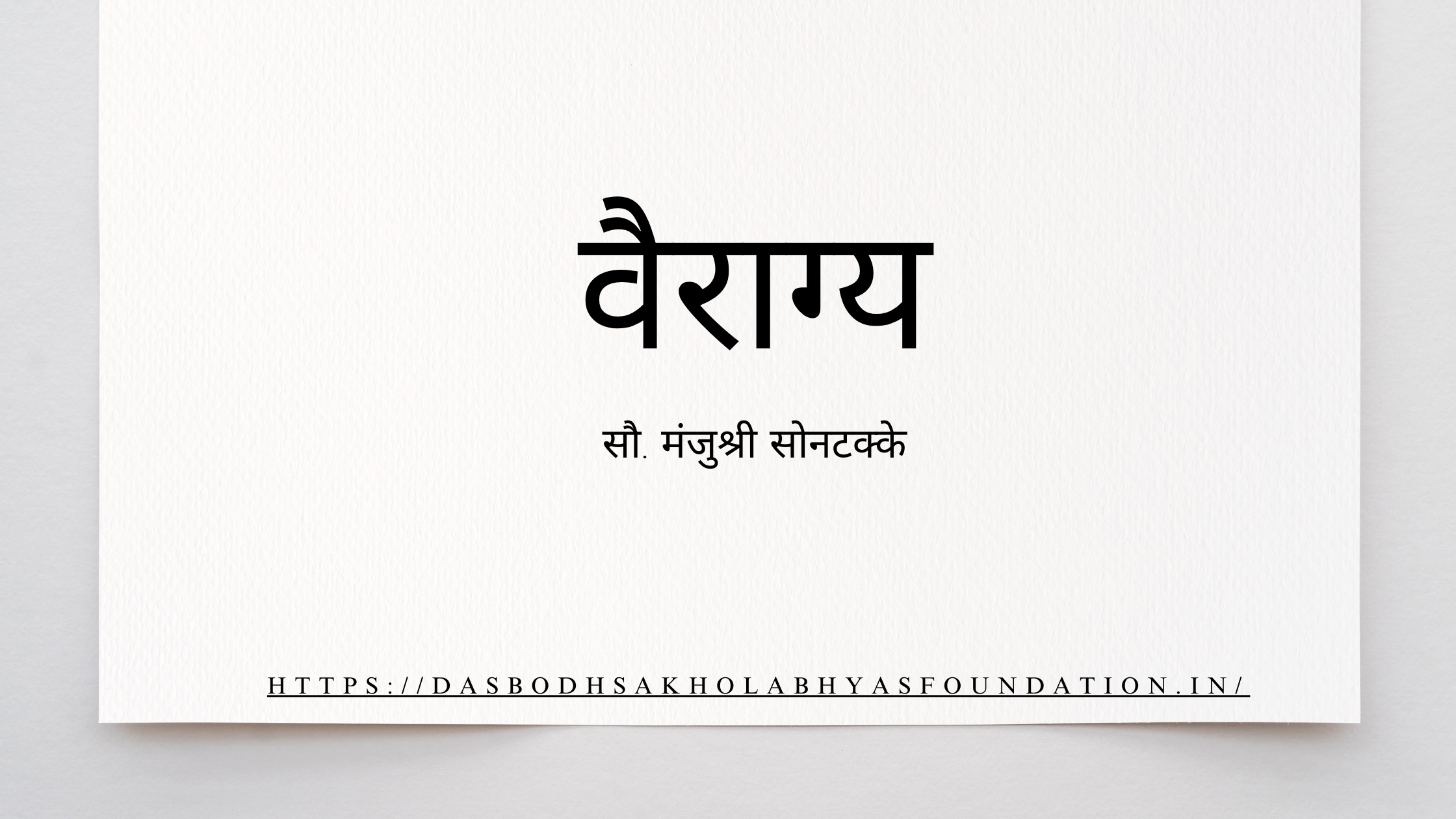 वैराग्य