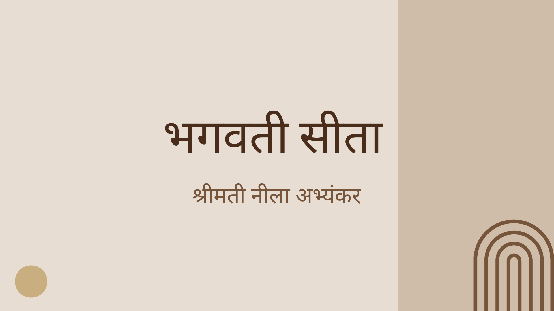 भगवती सीता